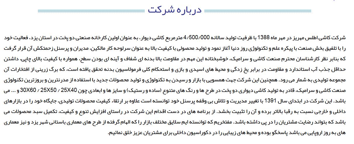 در باره شرکت کاشی اطلس