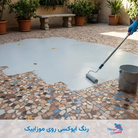 رنگ اپوکسی روی موزاییک