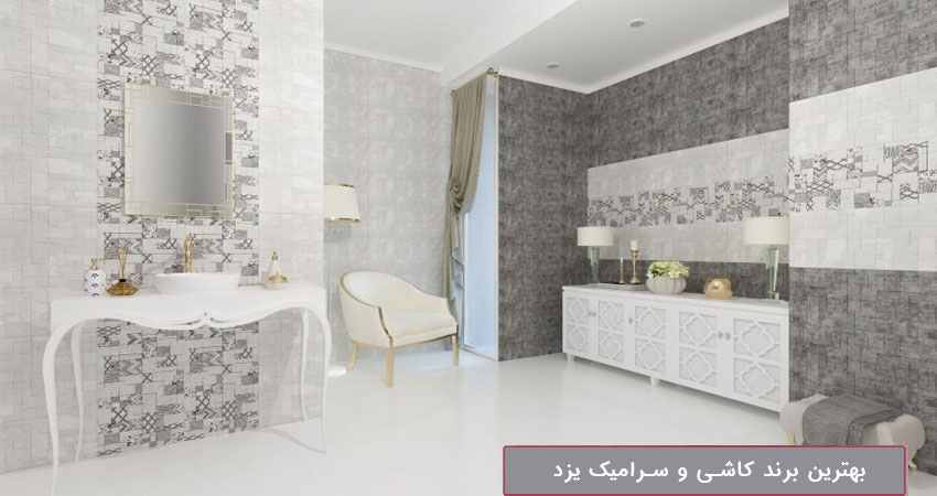 قیمت کاشی و سرامیک یزد