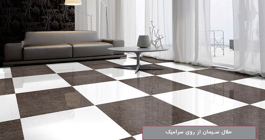 حلال سیمان از روی سرامیک
