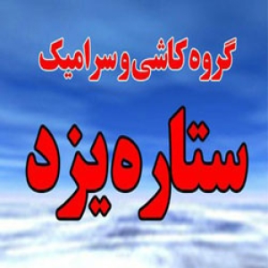کانال تلگرام گروه کاشی و سرامیک ستاره یزد