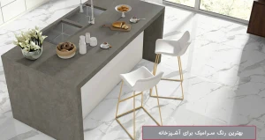 بهترین رنگ سرامیک برای آشپزخانه
