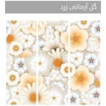 تک گل کاشی آرمانی زرد - شرکت کاشی سورنا Sorena Tile