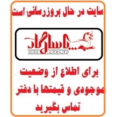 در حال بروز رسانی محصولات شرکت کاشی پاسارگاد سپاهان