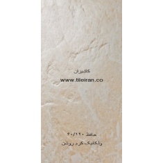 سرامیک ولکانیک کرم روشن - شرکت کاشی حافظ HAFEZ TILE