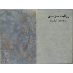 کاشی رزالیت سوسنی - شرکت کاشی زرین خراسان  ZARRIN tile