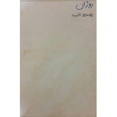 کاشی روژان - شرکت کاشی زرین خراسان  ZARRIN tile