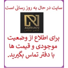 سایت در حال به روز رسانی محصولات کاشی آدرین است