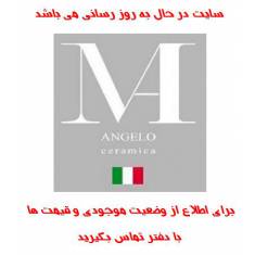 سایت در حال به روز رسانی محصولات سرامیک میشل آنجلو Michel angelo