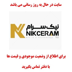در حال بروز رسانی محصولات نیک سرام میبد ایرانیان Nikceram در حال بروز رسانی محصولات نیک سرام میبد ایرانیان Nikceram