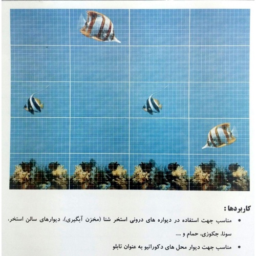  کاشی آکوا کد 7600 - شرکت کاشی مرجان Marjan Tile