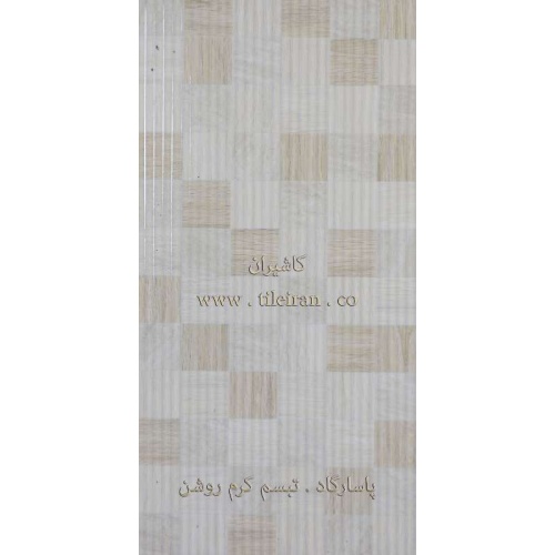 کاشی تبسم کرم روشن - شرکت کاشی پاسارگاد 1- pasargad tile