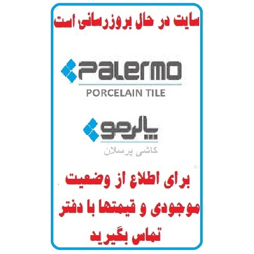 سرامیک - در حال بروز رسانی - سرامیک پالرمو