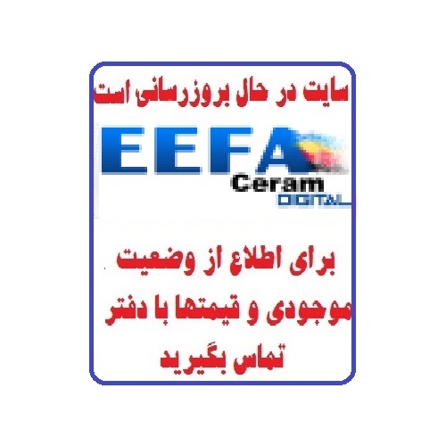 در حال بروز رسانی محصولات  کاشی ایفا سرام EEFA CERAM  