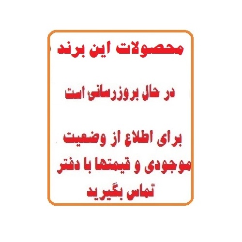 در حال بروز رسانی محصولات برند بالسین الوند
