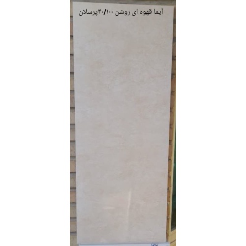 آیما Aima - سرامیک آیما قهوه ای روشن براق 40x100 - صالح سرام آباده