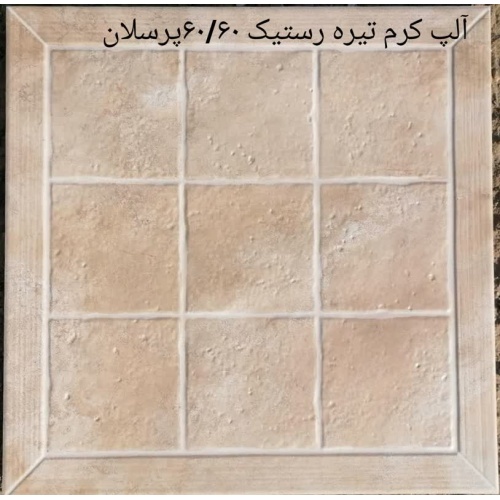 آلپ Alp - سرامیک آلپ کرم تیره مات 60x60 - سرامیک صالح سرام آباده