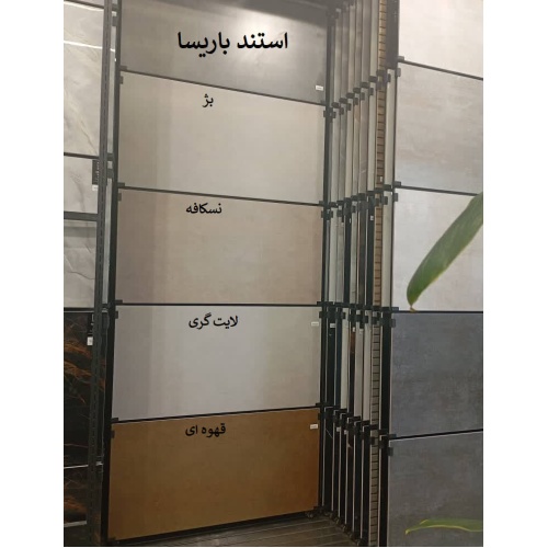Barisa Nescafe - سرامیک باریسا نسکافه ای مات 60x120 - سرامیک بسلی Besli