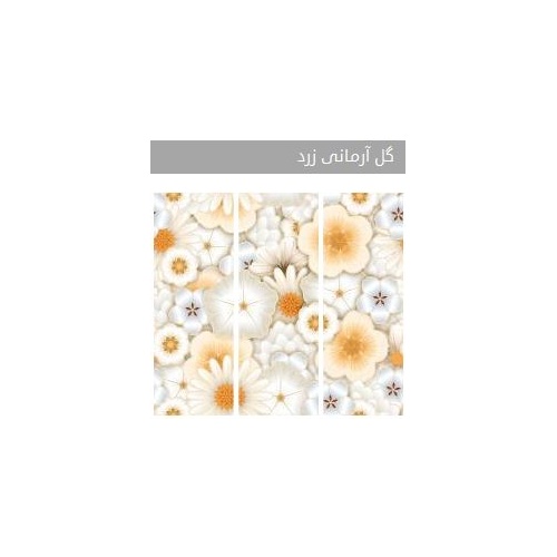 تک گل کاشی آرمانی زرد - شرکت کاشی سورنا Sorena Tile