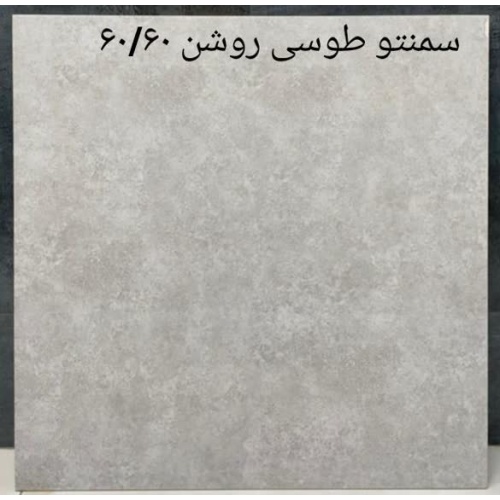 سمنتو Cemento - سرامیک سمنتو طوسی روشن 60x60 - کاشی پاسارگاد آباده