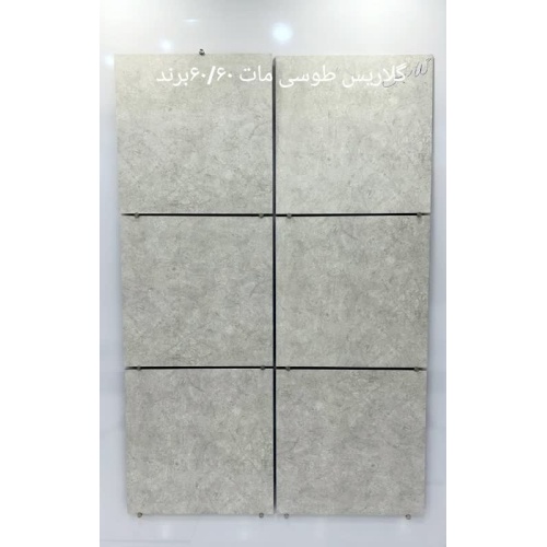 گلاریس Glaris - سرامیک گلاریس طوسی مات 60x60 - کاشی پاسارگاد آباده