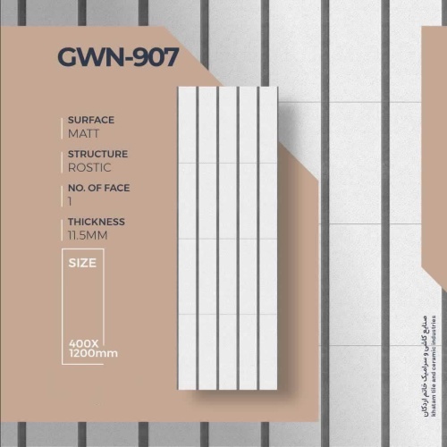 GWN-907 - سرامیک آجرنما GWN-907 سفید مات 40x120 - خاتم اردکان