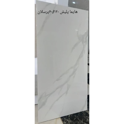 هایما Haima - سرامیک هایما پولیش 60x120 - صالح سرام آباده