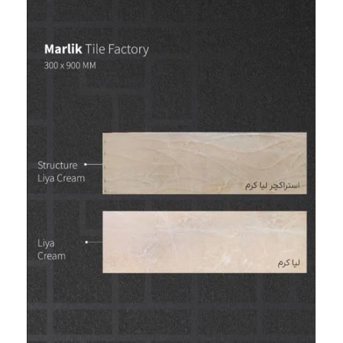 لیا Liya - سرامیک لیا کرم ساده 30x90 - کاشی مارلیک Marlik Tile