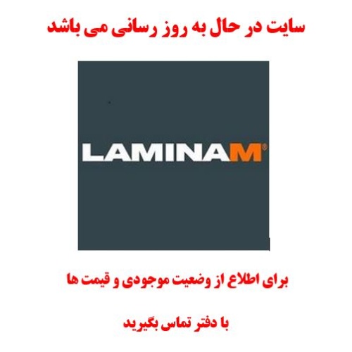 در حال بروز رسانی محصولات سرامیک لمینم Laminam