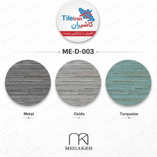 ME-ِD003 - سرامیک اسلب MED003 دکور متال لاپاتو 120x310 - مگاکر Megaker