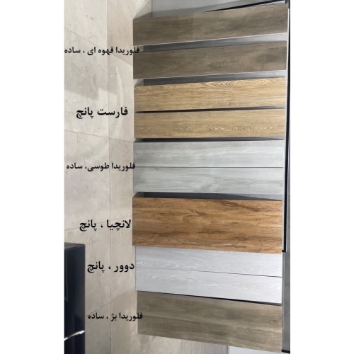 فارست Forest - سرامیک فارست پانچ مدل کار شده - کاشی پرسپولیس persepolis TILE