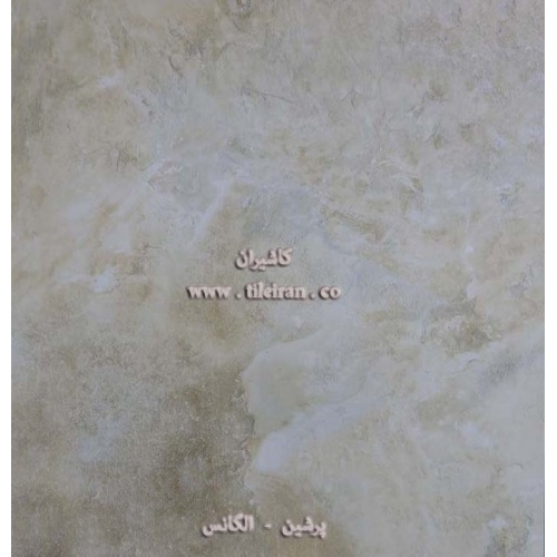 سرامیک الگانس - شرکت پرشین کاشی  PERSIAN TILE