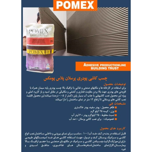 pomex_10
