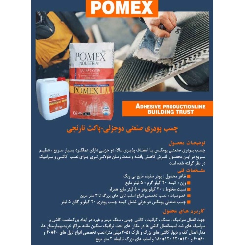 pomex_11