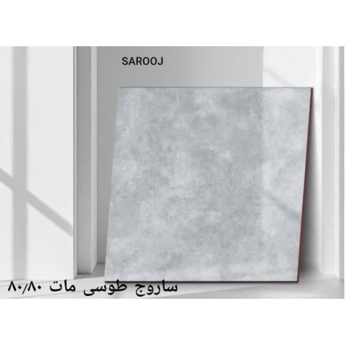 ساروج Sarooj - سرامیک ساروج طوسی مات 80x80 - کاشی و سرامیک دی Day Tile