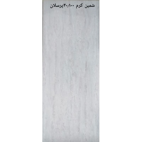 شمین Shamin - سرامیک شمین کرم براق 40x100 - صالح سرام آباده