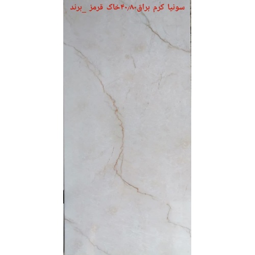 سونیا Sonia - سرامیک سونیا کرم 40x80 - کاشی صدیق سرام آباده SEDIGH CERAM