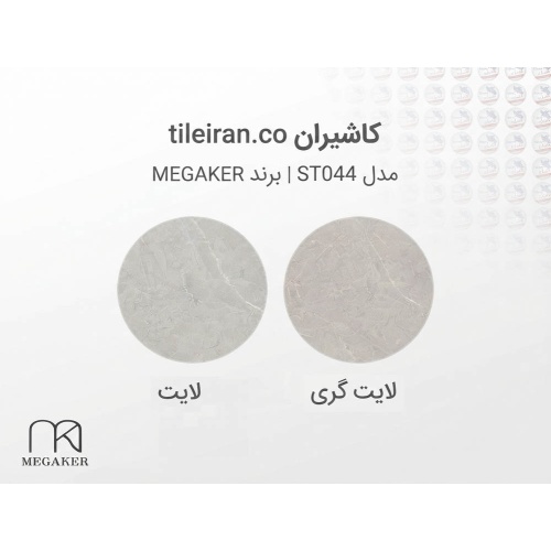 ST-044 - سرامیک اسلب ST044 طوسی روشن 120x280 3D Fit Matt - مگاکر Megaker