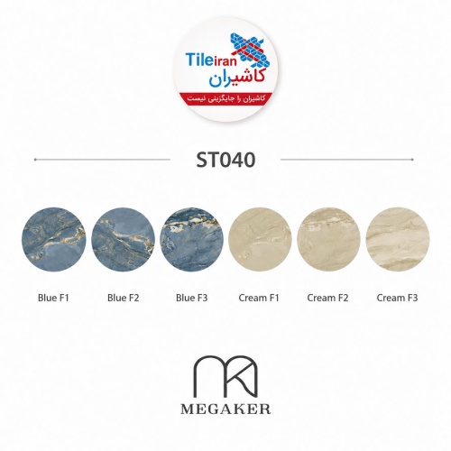 ST-040 - سرامیک اسلب ST040 آبی 120x280 3D Fit Matt - مگاکر Megaker