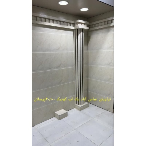 تراورتن Travertan- سرامیک تراورتن عباس آباد کونیک 40x100 - صالح سرام آباده